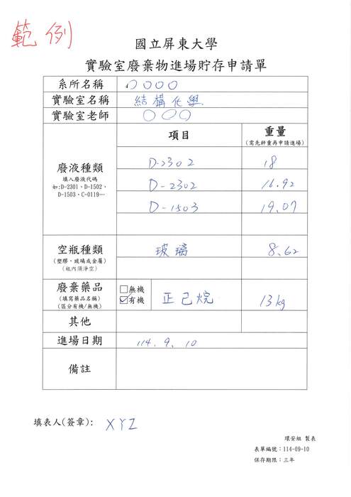 表格內容可自行增列圖片