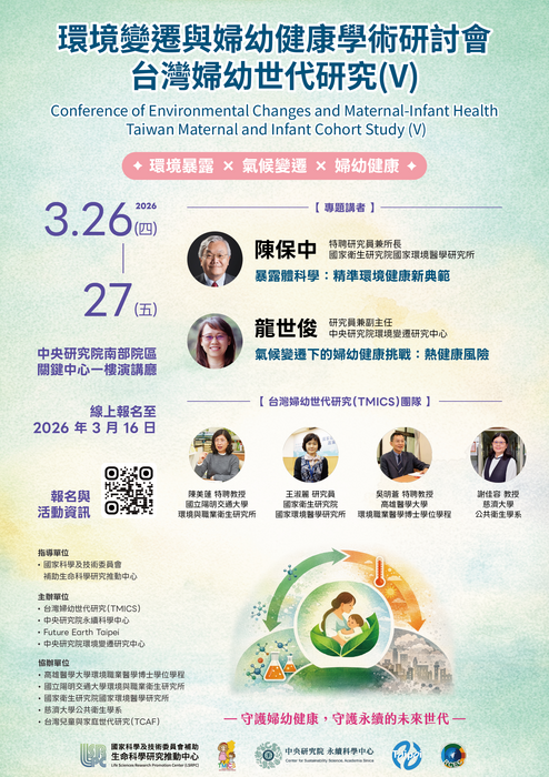環境變遷與婦幼健康學術研討會圖片
